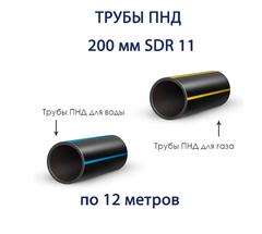 Труба ПНД РЕДУТ  200 х 18,2 SDR 11 отрезок 12 метров