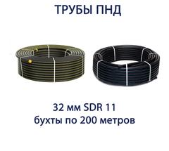Труба ПНД РЕДУТ 32 х 3,0 SDR 11 бухта 200 метров