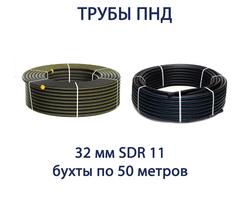 Труба ПНД РЕДУТ 32 х 3,0 SDR 11 бухта 50 метров