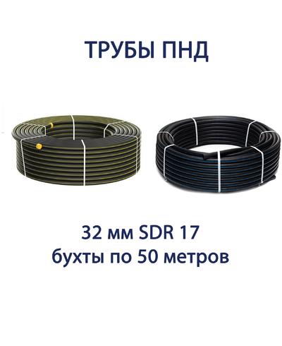 Труба ПНД РЕДУТ 32 х 2,0 SDR 17 бухта 50 метров