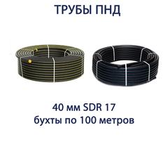 Труба ПНД РЕДУТ 40 х 2,4 SDR 17 бухта 100 метров