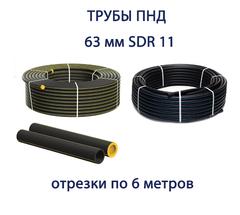 Труба ПНД РЕДУТ 63 х 5,8 SDR 11 отрезок 6 метров