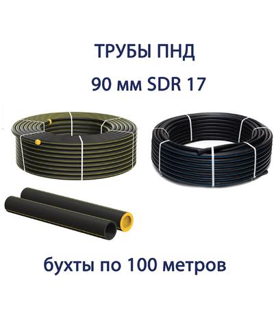 Труба ПНД РЕДУТ 90 х 5,4 SDR 17 бухта 100 метров