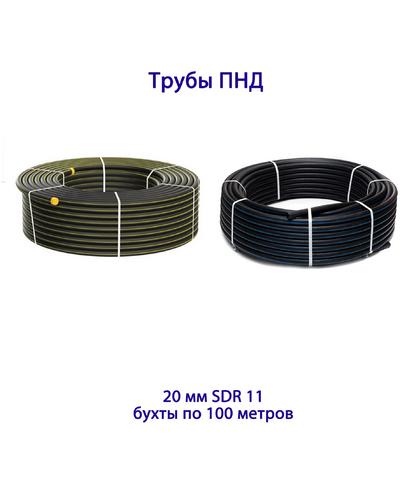 Труба ПНД РЕДУТ 20 х 2,0 SDR 11 бухта 100 метров