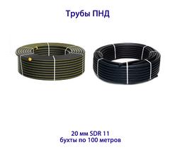 Труба ПНД РЕДУТ 20 х 2,0 SDR 11 бухта 100 метров