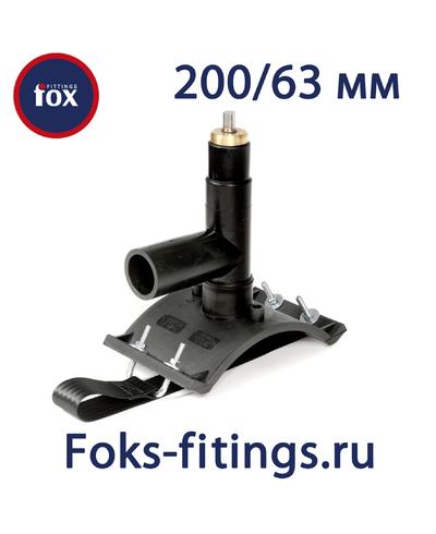 Вентиль для врезки под давлением 200/63 мм SDR 11