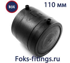 Электросварная заглушка 110 мм SDR 11