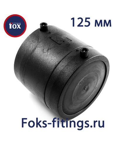 Электросварная заглушка 125 мм SDR 11