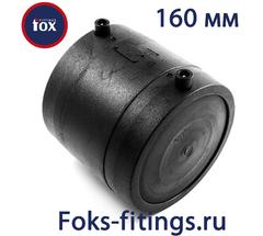 Электросварная заглушка 160 мм SDR 11