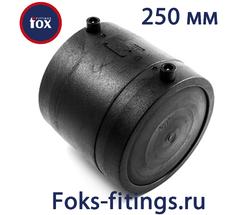Электросварная заглушка 250 мм SDR 11