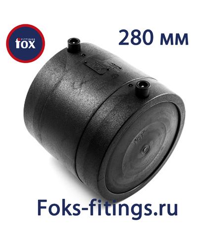 Электросварная заглушка 280 мм SDR 11