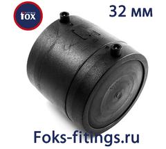 Электросварная заглушка 32 мм SDR 11