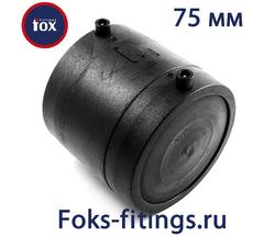 Электросварная заглушка 75 мм SDR 11
