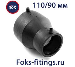 Электросварной переход 110/90 мм SDR 11