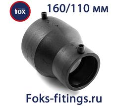 Электросварной переход 160/110 мм SDR 11