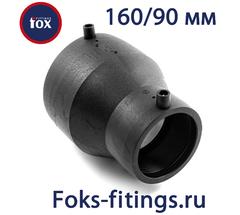 Электросварной переход 160/90 мм SDR 11