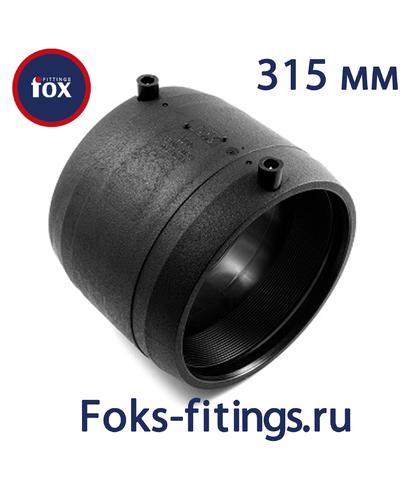 Электросварная муфта 315 мм SDR 17
