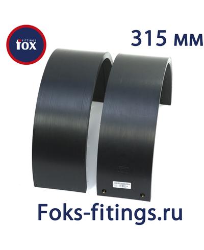 Ремонтная муфта 315 мм SDR 11