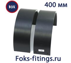 Ремонтная муфта 400 мм SDR 11