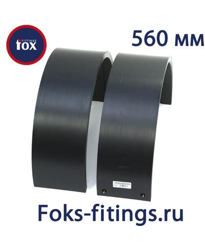 Ремонтная муфта 560 мм SDR 11