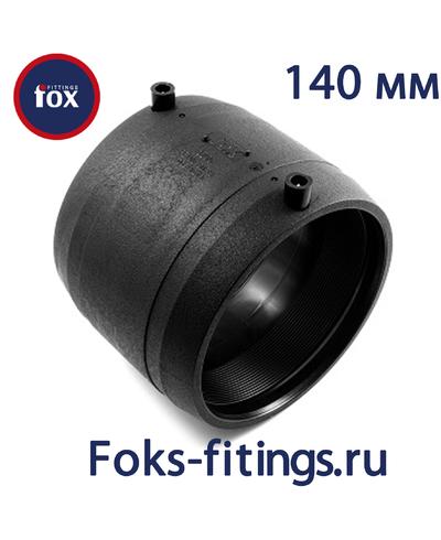 Электросварная муфта 140 мм SDR 11