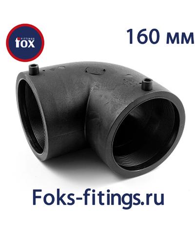Электросварной отвод 90 град. 160 мм SDR 11