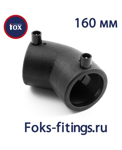 Электросварной отвод 45 град. 160 мм SDR 11