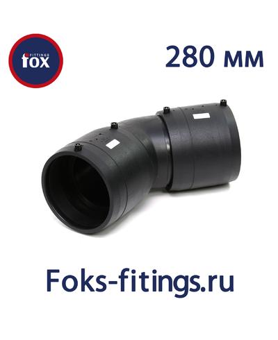 Электросварной отвод 45 град. 280 мм SDR 11