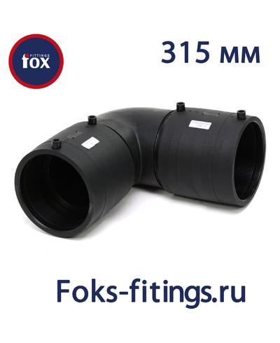 Электросварной отвод 90 град. 315 мм SDR 11