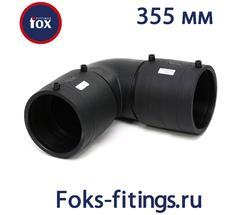 Электросварной отвод 90 град. 355 мм SDR 11