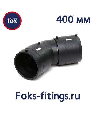Электросварной отвод 45 град. 400 мм SDR 11