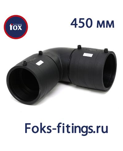 Электросварной отвод 90 град. 450 мм SDR 11