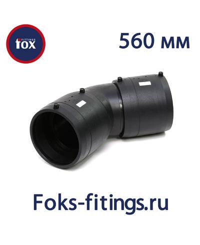 Электросварной отвод 45 град. 560 мм SDR 11