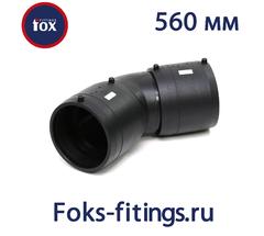 Электросварной отвод 45 град. 560 мм SDR 11