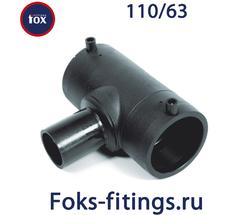Электросварной тройник 110/63 мм SDR 11