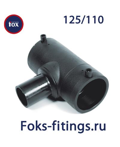 Электросварной тройник 125/110 мм SDR 11