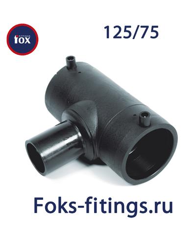 Электросварной тройник 125/75 мм SDR 11
