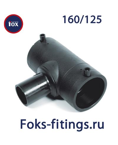 Электросварной тройник 160/125 мм SDR 11