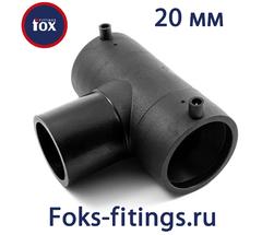 Электросварной тройник 20/20 мм SDR 11