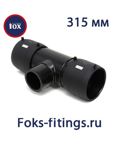 Электросварной тройник 315/315 мм SDR 11