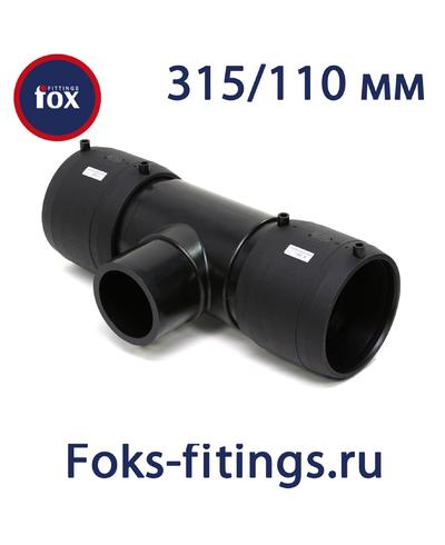 Электросварной тройник 315/110 мм SDR 11