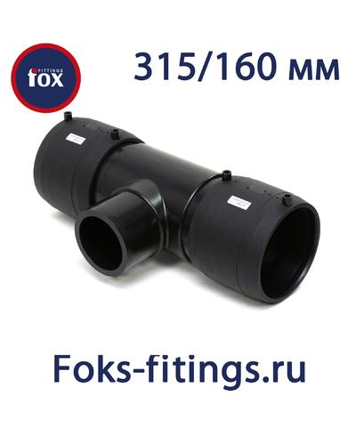 Электросварной тройник 315/160 мм SDR 11