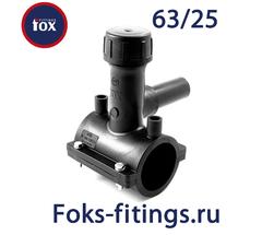 Седловидный тройник с фрезой 63/25 мм SDR 11