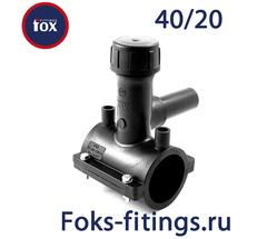 Седловидный тройник с фрезой 40/20 мм SDR 11