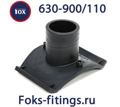 Накладной уход без фрезы 630-900/110 SDR 11