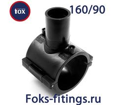 Накладной уход без фрезы 160/90 SDR 11