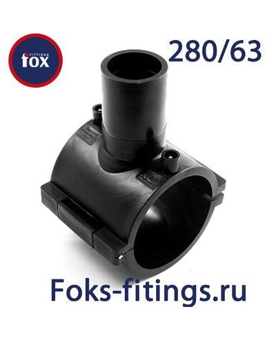 Накладной уход без фрезы 280/63 SDR 11