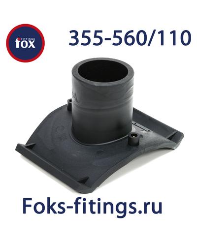 Накладной уход без фрезы 355-560/110 SDR 11