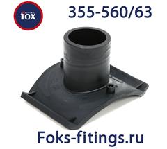 Накладной уход без фрезы 355-560/63 SDR 11
