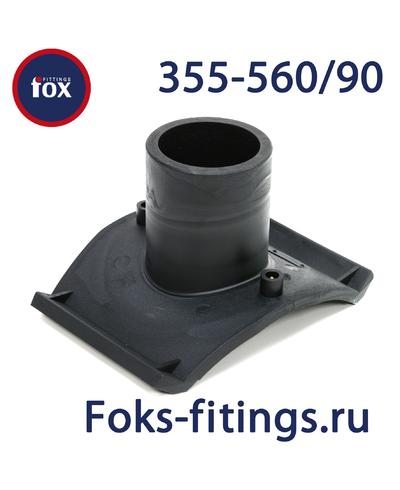 Накладной уход без фрезы 355-560/90 SDR 11